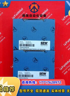 SEW DFP21B 赛威全新变频器用通讯模块 082424议价