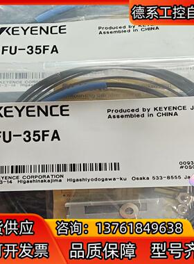 基恩士光纤FU-35FA  全新原装正品  2024年产品