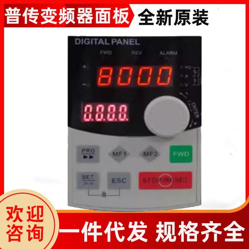 普传变频器面板PI9000操作面板JP6E9100DJPR6E9100SJP03JP04议价