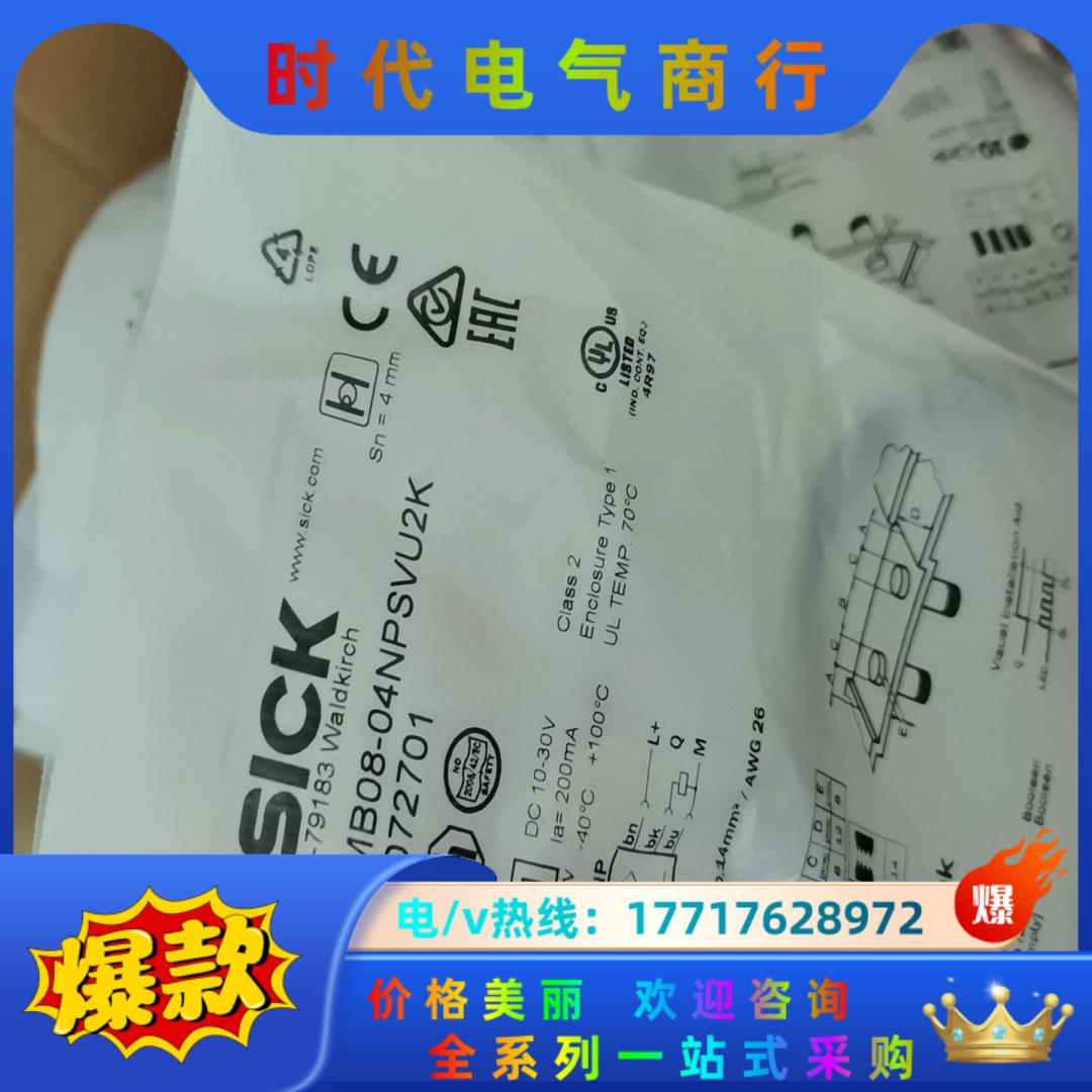 SICK西克IMB08-04NPSVU2K接近开关传感器10议价