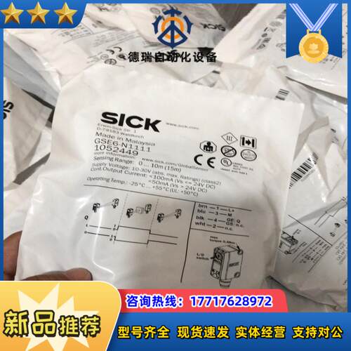 SICK西克GSE6-N1111对射光电开关传感器10524议价