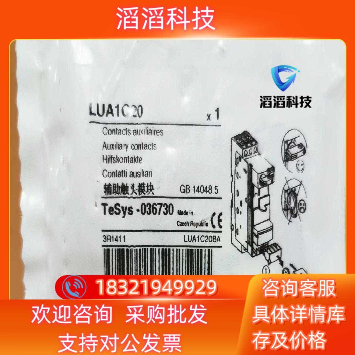 现货LUA1C20全新原装24年项目余货速发