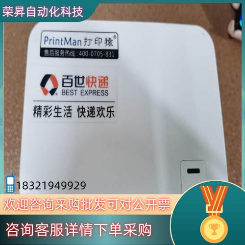 现货PrintMan打印猿PDD150快递单标签机功能正常打