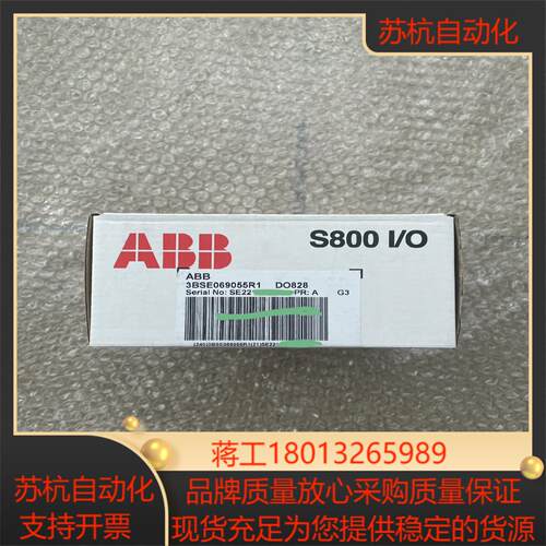 模块，型号DO828,3BSE069055R1，全新现