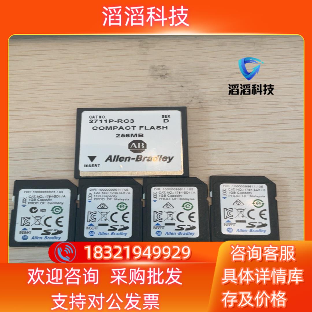 现货AB罗克韦尔1784-SD1 2711P-RC3 储蓄卡