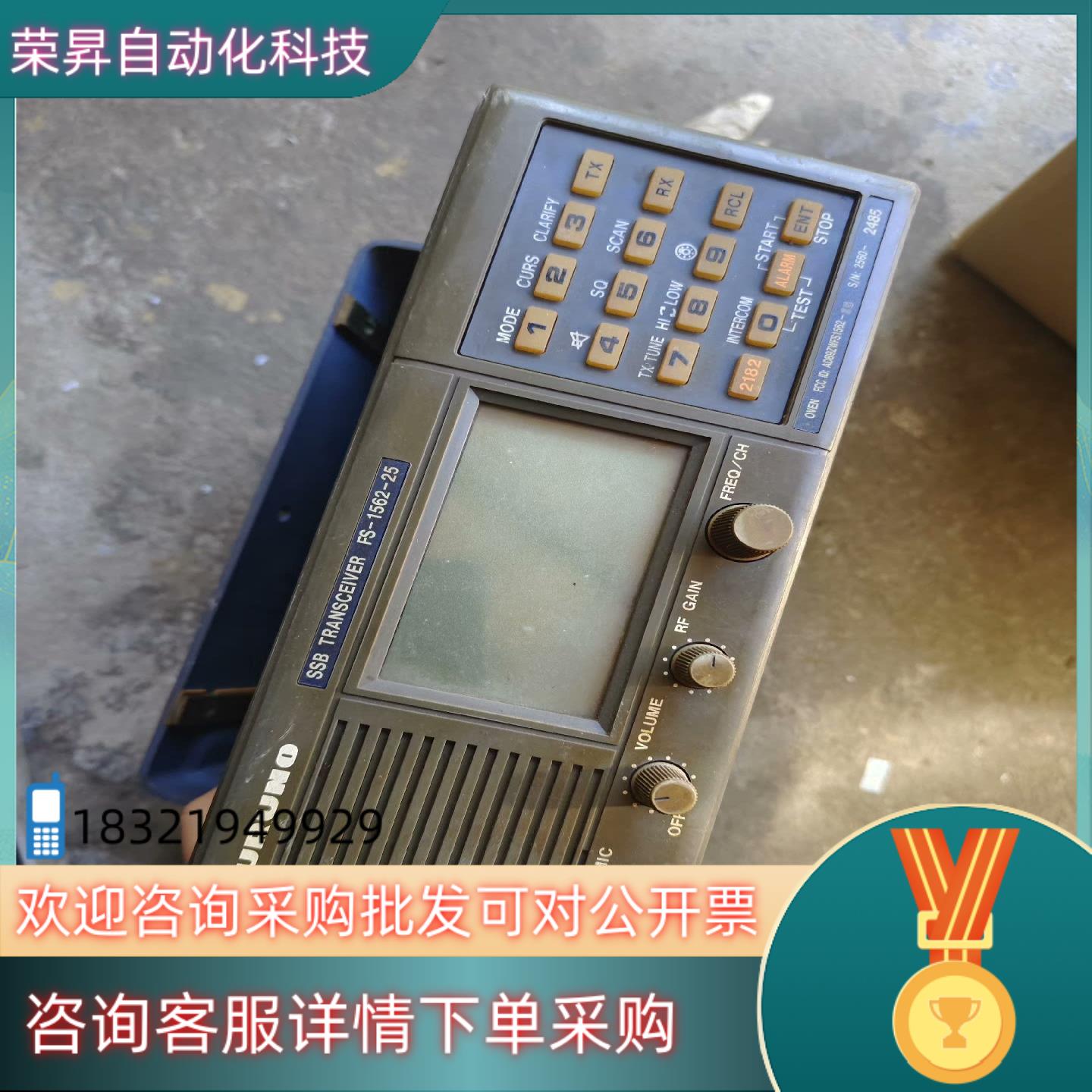 现货古野FS-1562-25业余功能设备SSB收发器