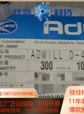 Lintec ADWILL D-485 ,300mmx100