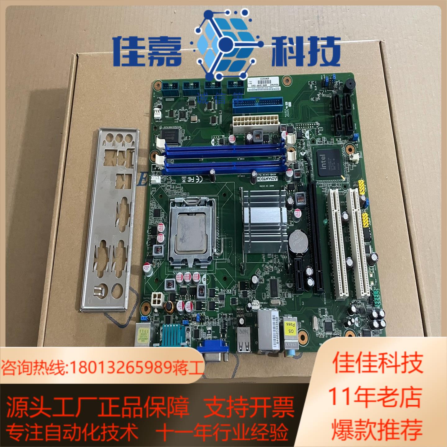 研华主板 AKMB-G41MF-00A1E 带挡板 CPU内