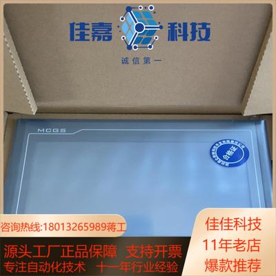 TPC1021Et（kt） 昆仑通态触摸屏 全新 批量