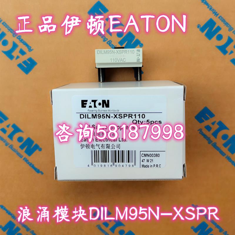 DILM95N-XSPR230 DILM95N-XSPR110 RC浪涌抑制器EATON议价