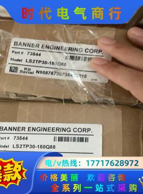 邦纳banner安全光幕LS2TP30-150Q88，未议价