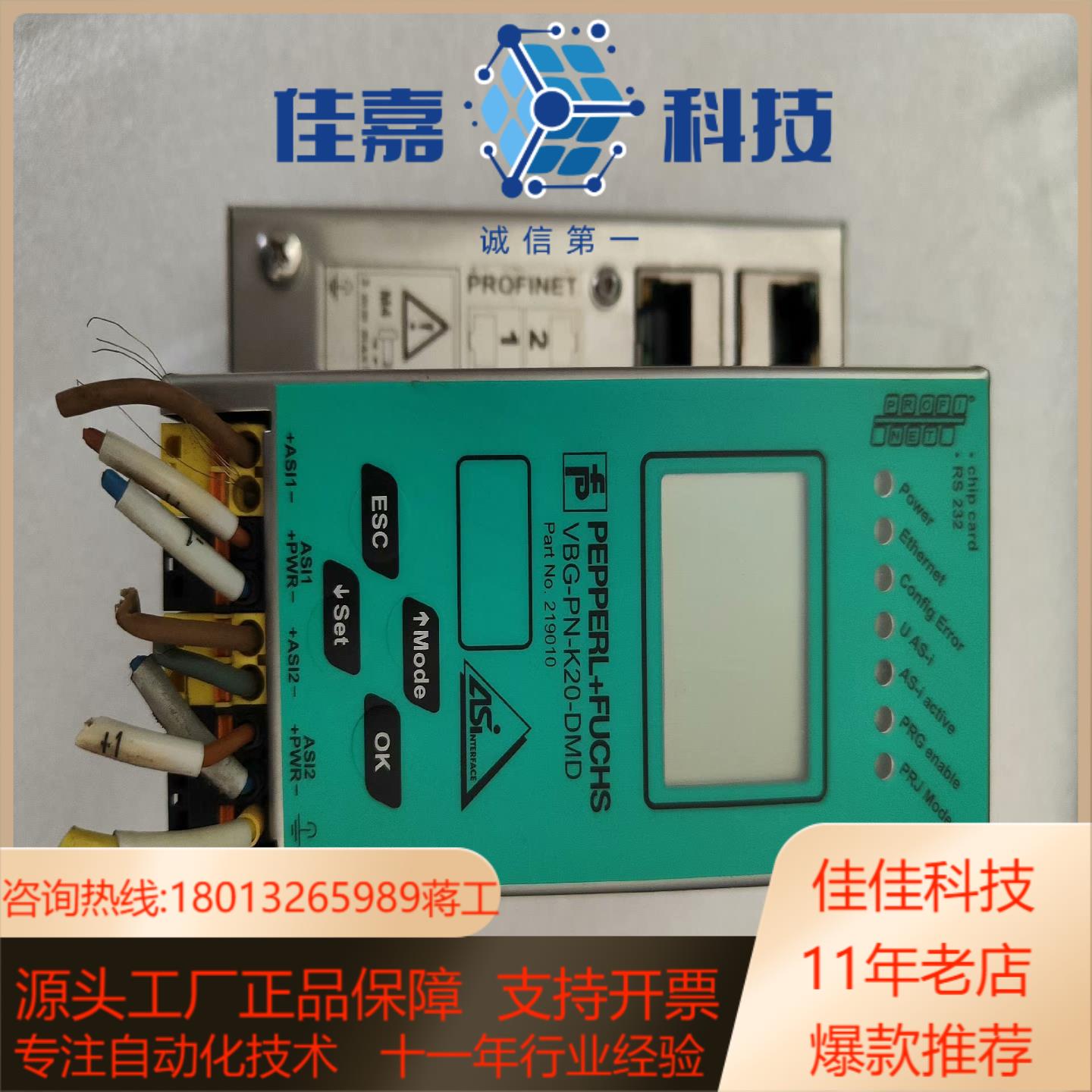 倍加福通讯模块VBG-PN-K20-D，成色好！功能OK