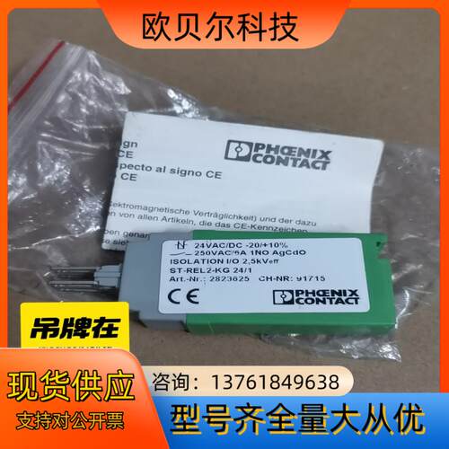 phoenix contact菲尼克斯24V继电器ST系列