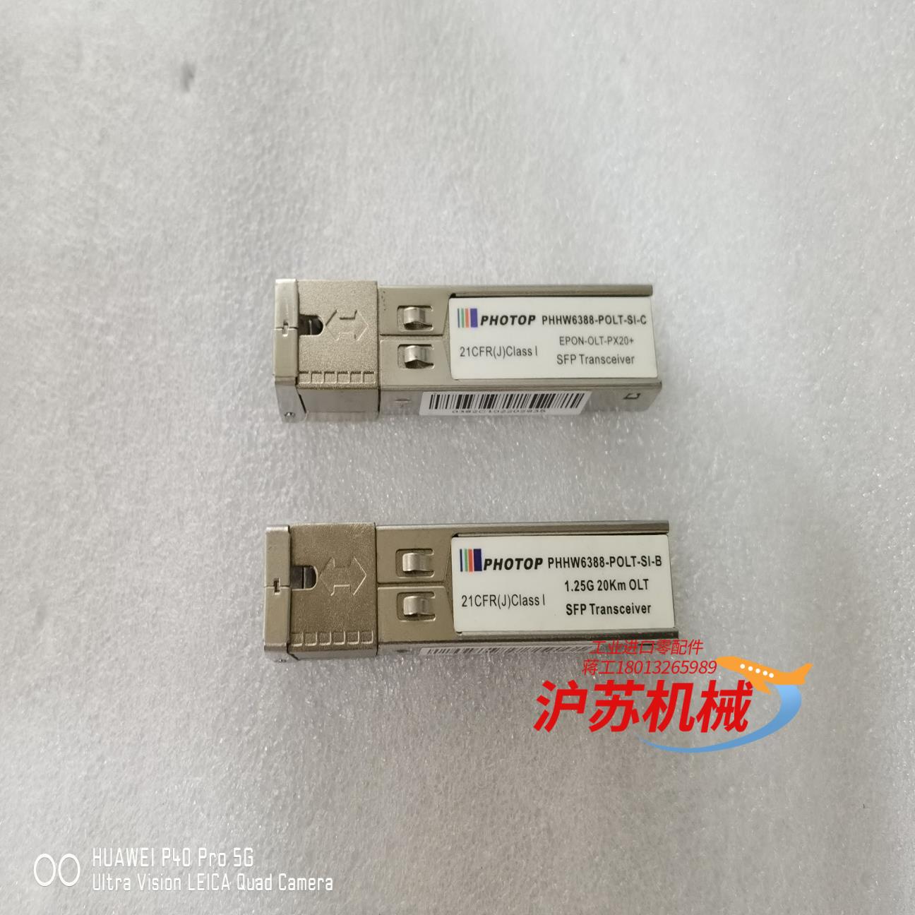 PHOTOP 两种型号光模块