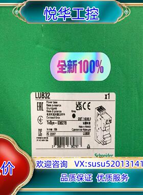 原装标准动力底座32A LUB32 全新原装正品 LUB1议价