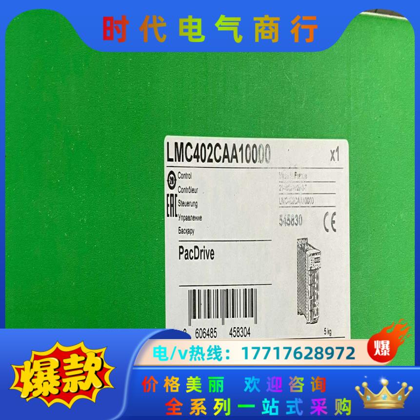 LMC402CAA10000全新原装原厂，现货3台议价