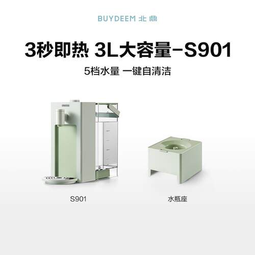 Buydeem/北鼎饮水机9系即热式饮水机S901 8段水温