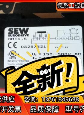 sew全新原装正品sew抱闸模块型号BME15