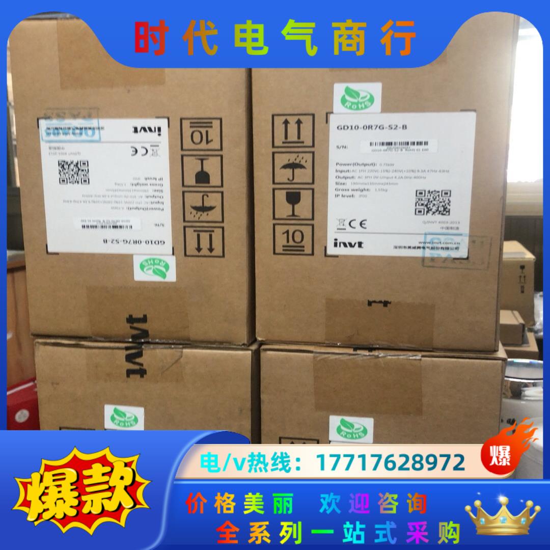 全新英威腾变频器GD10-0R7G-S2-B议价