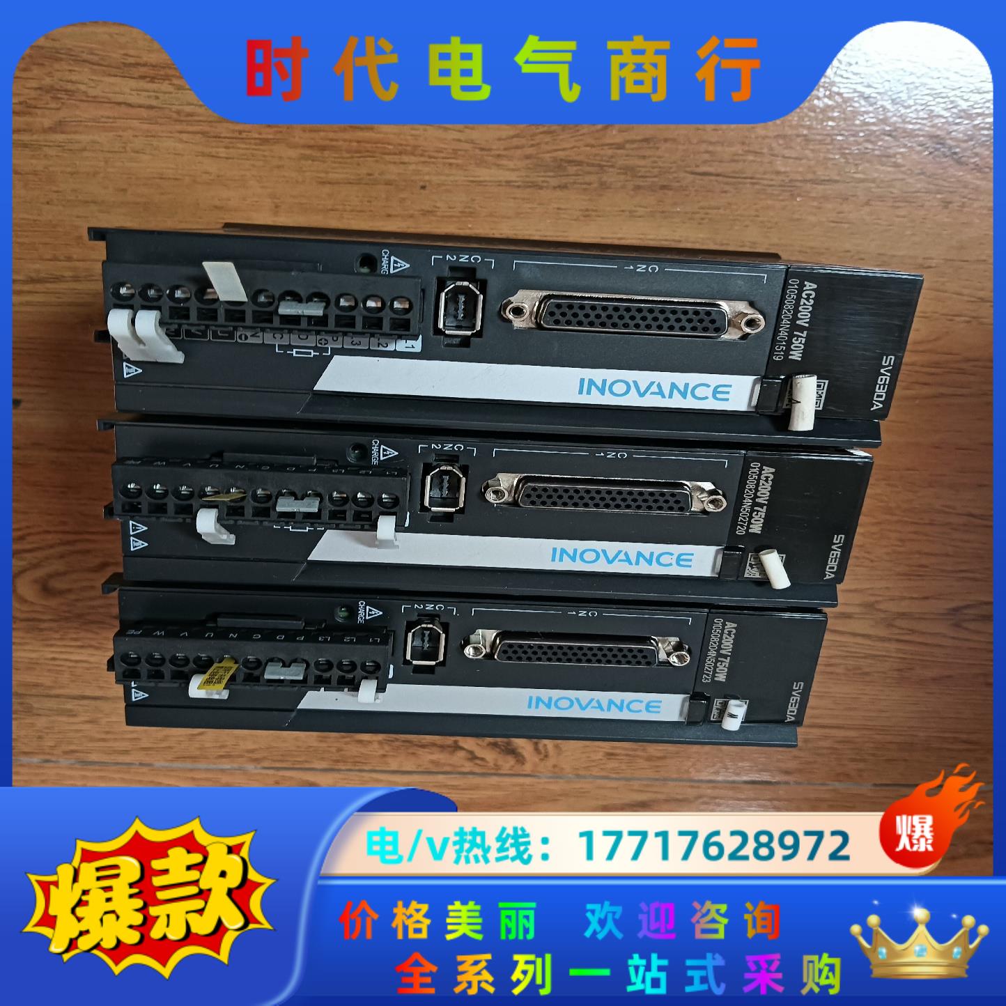 汇川750w伺服驱动器SV630AS5R5I，功能正常，成色议价