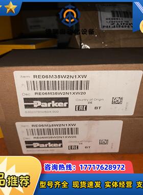 RE06M35W2N1XW派克溢流阀原装德国现货议价