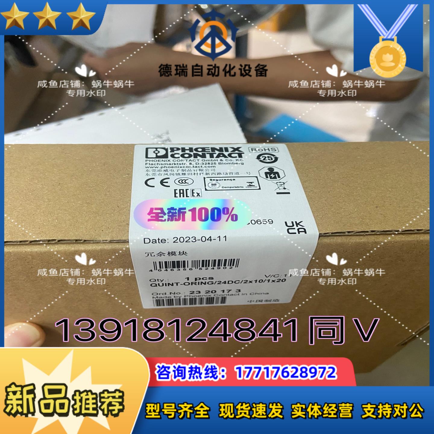 2320173  QUINT-ORING24DC2X10议价