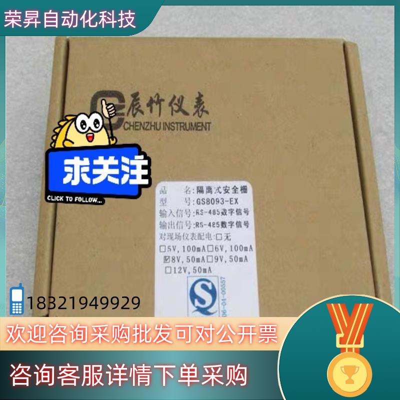 现货GS8093-EX隔离式安全栅GS8093-EX 全新8V