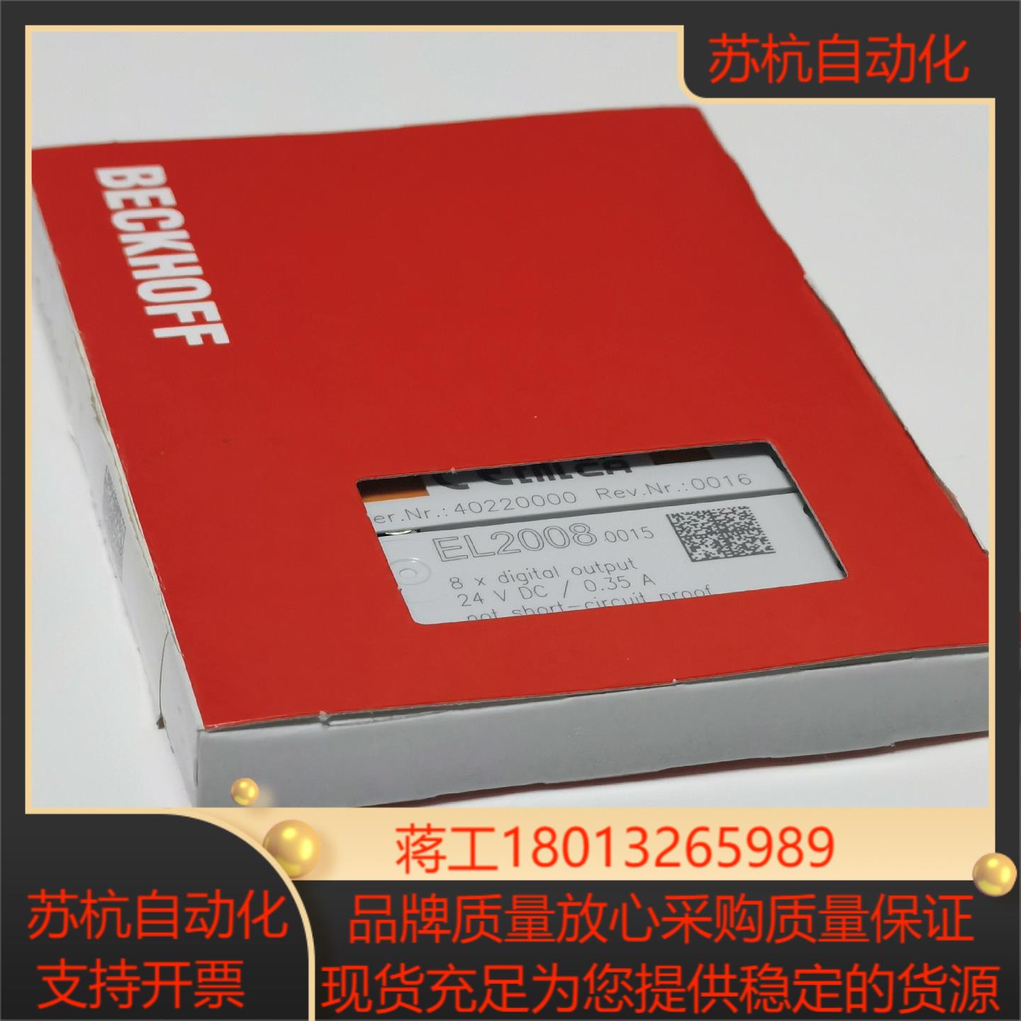 全新原装倍福模块 EL2008-0015