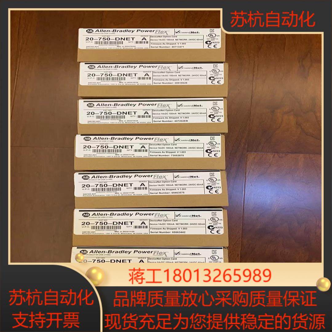 20-750-DNET AB罗克韦尔 全新正品原装现货供应质