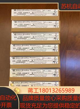 20-750-DNET AB罗克韦尔 全新正品原装现货供应质