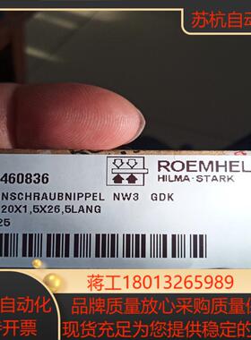 罗姆希特 ROEMHELD  0460836 阀门 全新闲置议价