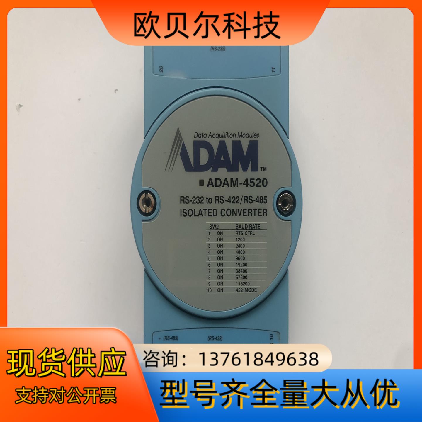 研华ADAM-4520，RS-232转RS-422/RS-4
