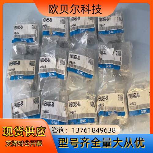 SMC原装正品电磁阀 VNB104BS-8A现货