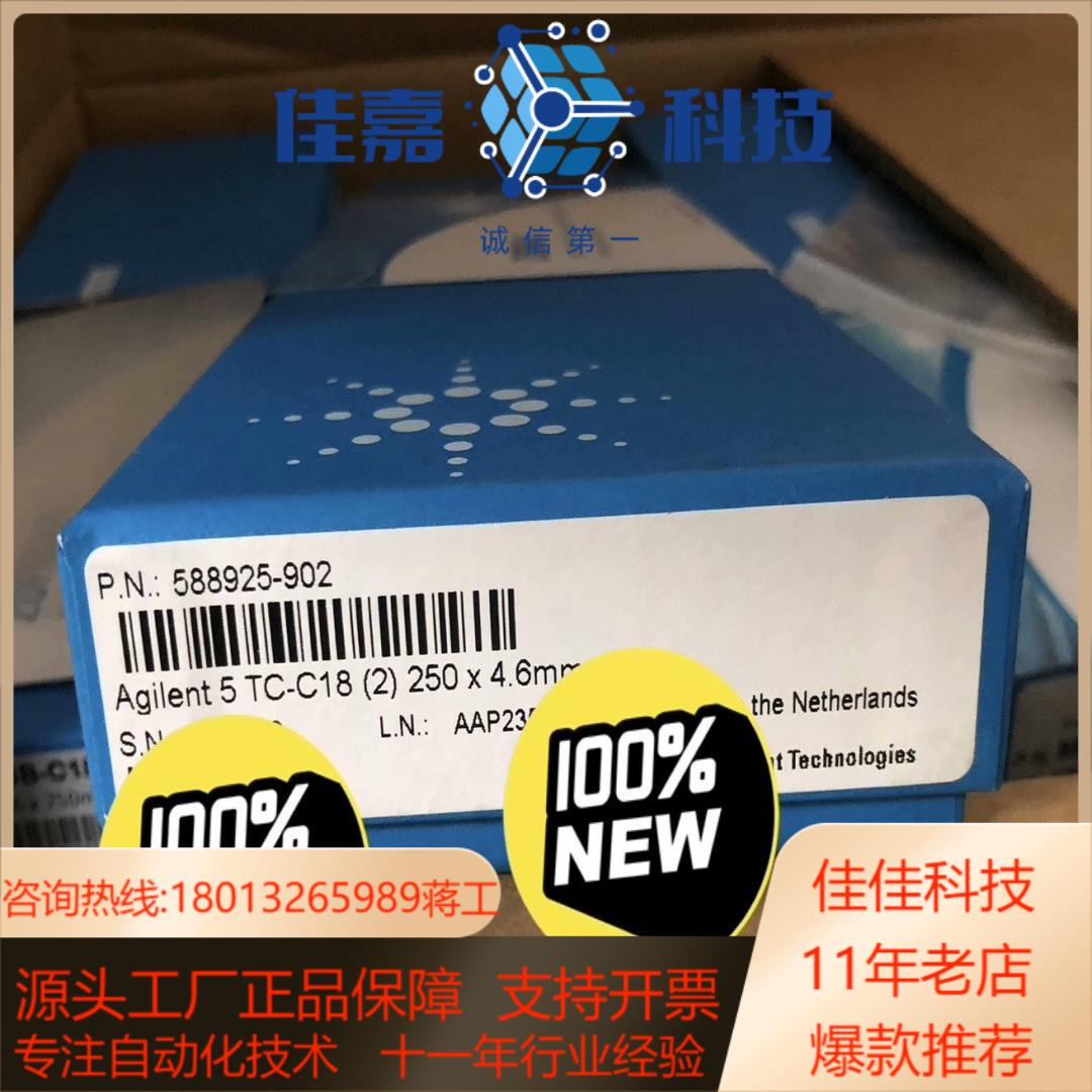 Agilent安捷伦色谱柱，TC-C18，588925-90
