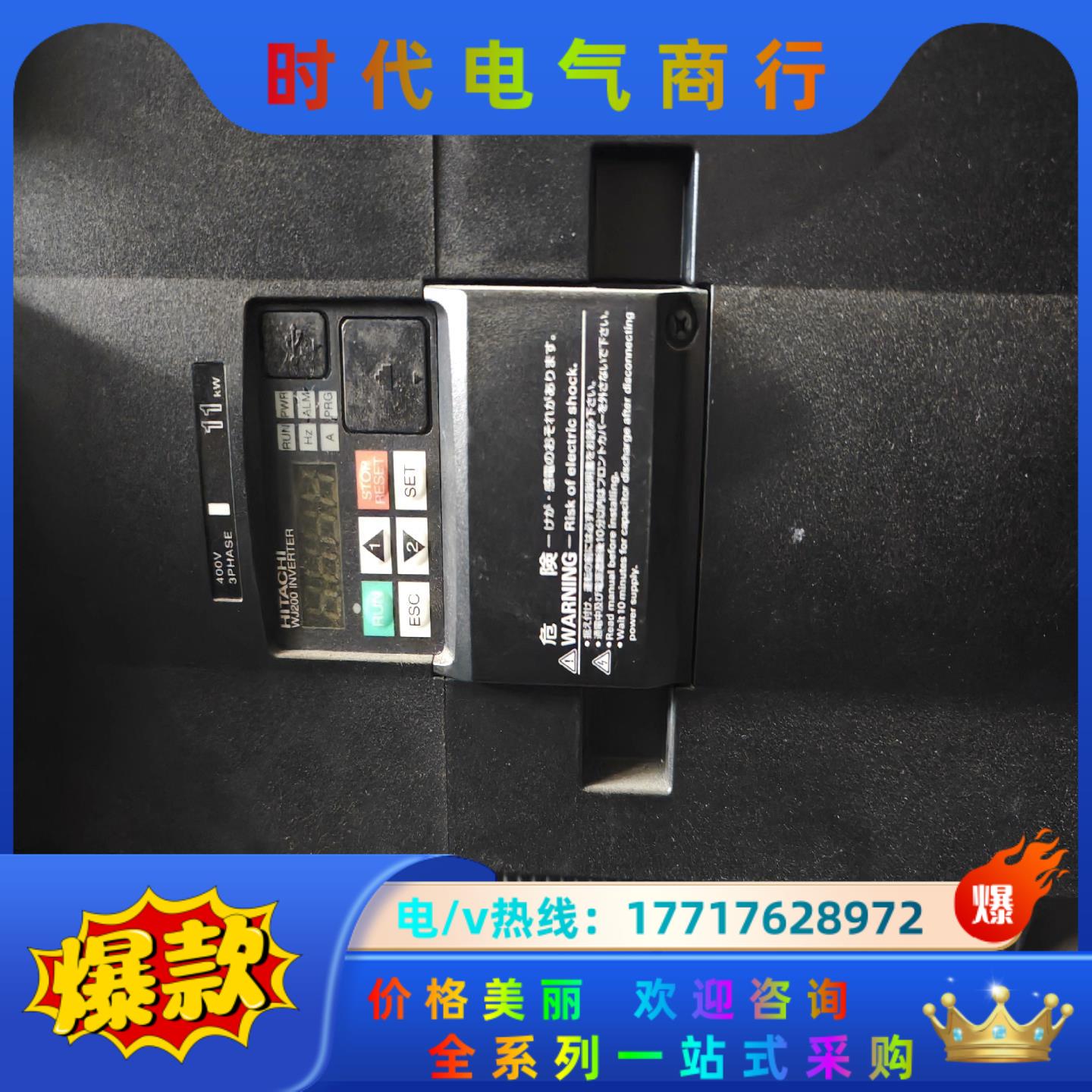 日立变频器WJ200-007LF功率11kw 用到联系[棒]议价
