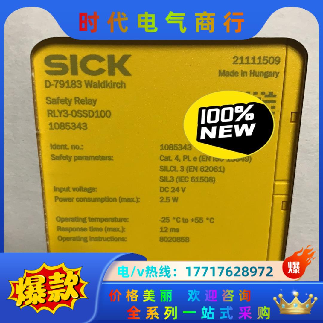 西克全新安全继电器 RLY3-OSSD100议价