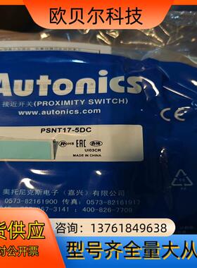 Autonics奥托尼克斯PSNT17-5DC