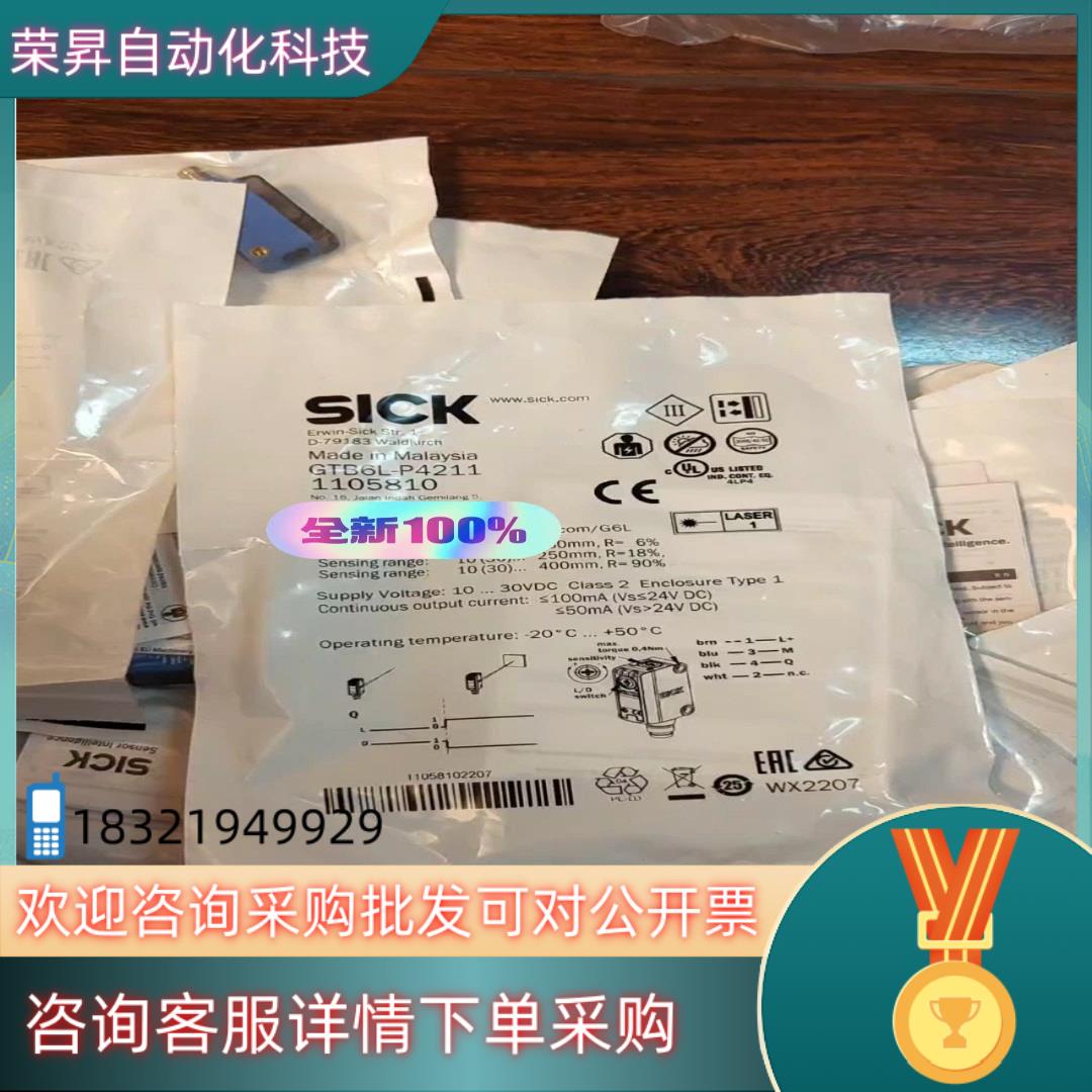 现货sick GTB6L-P4211 西克光电