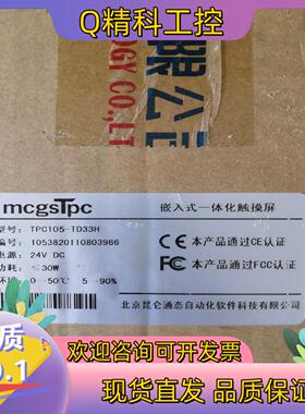 现货昆仑通态触摸屏TPC105-TD33H项目研发议
