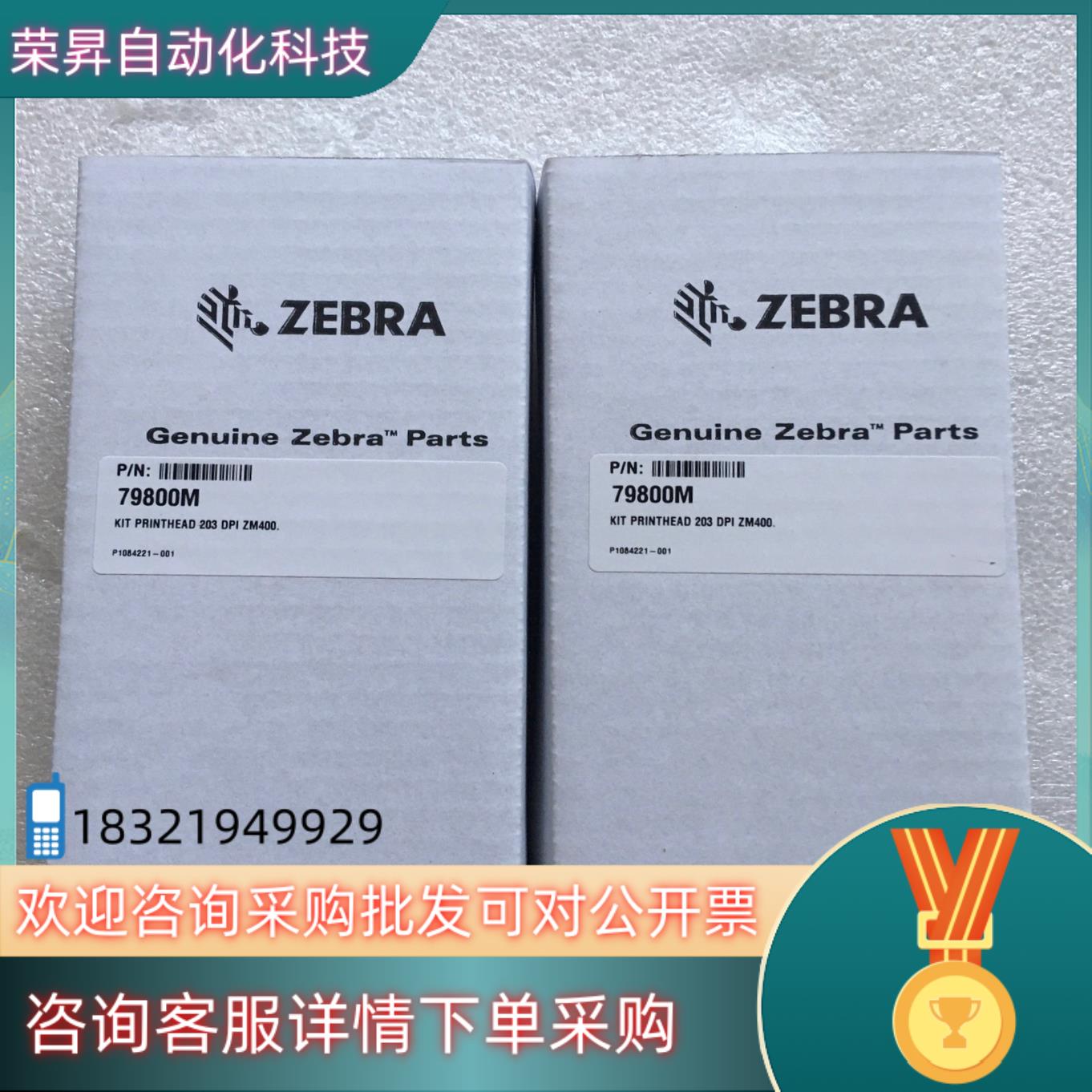 现货全新斑马ZM400 200dpi 79800M 打印头
