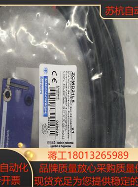 正品 限位开关 ZCMD21L5 5米线 行程开关 Z
