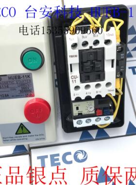 台安TECO磁力启动器 HUEB-11K3.6A5A6A8.5A12.5A18A220V380V议价