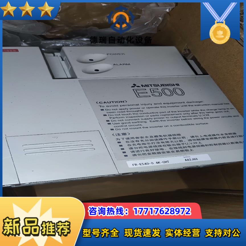 全新未使用三菱变频器FR-E540-0.4K-CHT 质量保议价