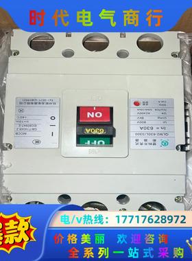 杭州乾龙塑壳断路器QLM2-630L/3300 3P630A