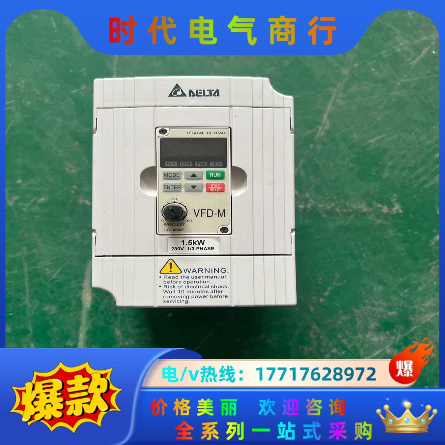9新台达M系列变频器 VFD15M21B-J  1.5KW议价