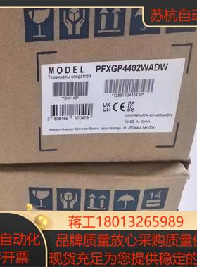 普洛菲斯触摸屏PFXGP4402WADW二台，全新原装 需要