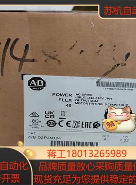 22A-D2P3N104变频器AB罗克韦尔原装正品议议价