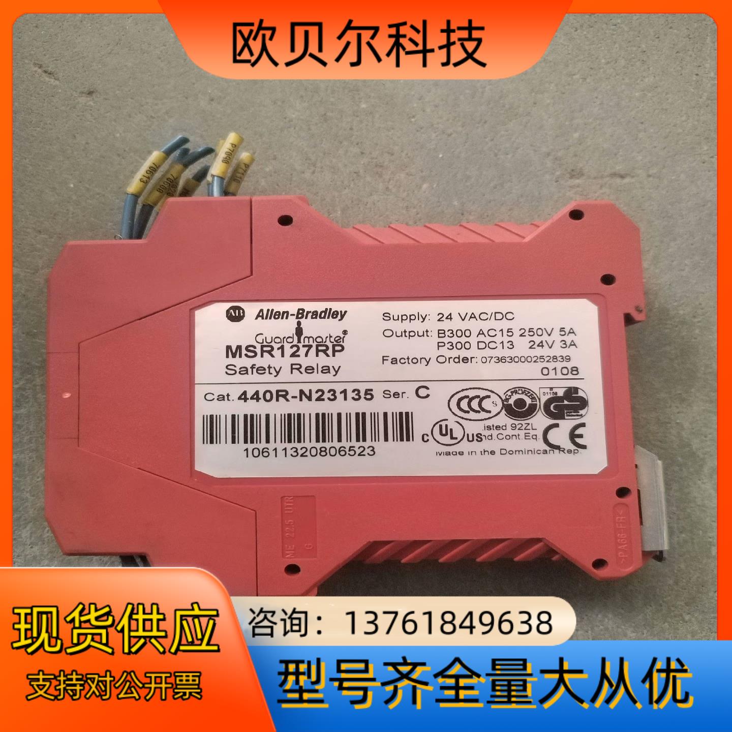 MSR127RP 罗克韦尔 AB安全继电器 440R-N
