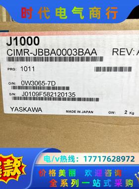 CIMR-JBBA0003BAA 安川变频器，全新产品，链接议价