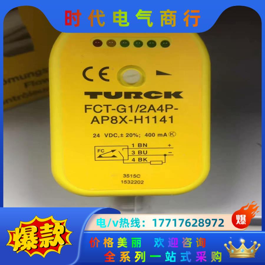图尔克全新原装正品，传感器，FCS-G1/2A4-AP8